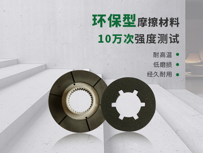 摩擦片的材質(zhì)有哪些？
